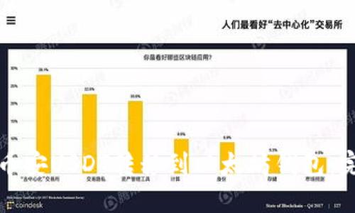 如何将币安USDT转移到以太坊钱包：完整指南