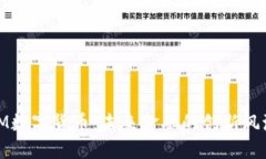 TM数字货币：未来金融的创新风潮
