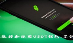   安全便捷的USDT钱包下载安装指南 /  guanjianci U
