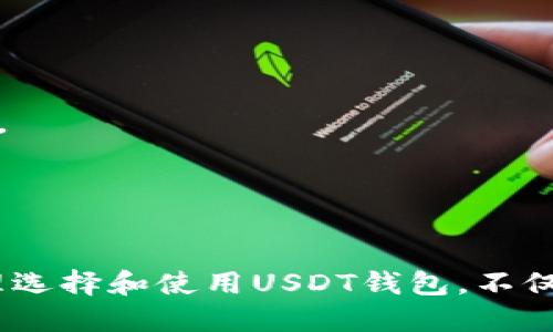   安全便捷的USDT钱包下载安装指南 / 
 guanjianci USDT钱包, 加密货币, 钱包安全 /guanjianci 

引言
随着数字货币的普及和发展，USDT（泰达币）作为一种稳定币，受到了越来越多投资者和用户的青睐。USDT的价值与美元挂钩，使其在波动较大的加密货币市场中提供了一种相对稳定的选择。因此，拥有一个安全、便捷的USDT钱包成为了许多用户的基本需求。
在本文中，我们将详细介绍如何下载和安装USDT钱包，包括不同类型的钱包选择、下载安装步骤及一些需要注意的安全事项。此外，我们还会解答一些常见问题，以便更好地帮助和使用USDT钱包。

一、USDT钱包的类型
在选择USDT钱包之前，了解其类型是至关重要的。USDT钱包大致分为以下几类：
1. **热钱包**：热钱包是在线的数字资产存储方式，方便用户随时进行交易。常见的热钱包包括交易所官方钱包和一些移动应用钱包。虽然热钱包在使用上非常便捷，但由于其常常连接到互联网，这使得它们相对容易受到黑客攻击。
2. **冷钱包**：冷钱包是离线的存储方式，通常用于长期保存数字资产。常见的冷钱包包括硬件钱包和纸钱包。虽然冷钱包的安全性较高，但不够方便，日常交易时需要将资产转回热钱包。
3. **桌面钱包**：这是在个人电脑上下载的软件钱包，用户需在本地保存自己的密钥。这类钱包在安全性和便捷性之间找到了一定的平衡，但用户需要定期更新软件以防安全漏洞。
4. **移动钱包**：移动钱包是专为手机用户设计的应用程序，便于用户随时随地进行交易。此类钱包通常具有友好的用户界面和多种功能，但同样面临安全风险。

二、USDT钱包的下载与安装步骤
接下来，我们将详细介绍不同类型USDT钱包的下载与安装步骤。每种钱包的具体流程可能会有所不同，用户需根据自己的需求选择合适的钱包类型。

h41. 热钱包的下载与安装/h4
热钱包通常通过官方网站或各大应用商店进行下载。以下是一般步骤：
- **选择钱包**: 根据用户评价或使用体验选择合适的热钱包应用，例如Coinbase、Binance等。
- **下载应用**：访问应用商店（如App Store或Google Play）或官方网页下载钱包应用。
- **安装钱包**：下载完成后，按照设备提示进行安装，通常只需点击“安装”即可。
- **注册账户**：安装完成后，打开应用并注册账户，用户需提供一些基本信息，包括电子邮件地址和密码。
- **安全设置**：为了确保账户安全，建议用户开启两步验证（2FA）和设置安全问题。

h42. 冷钱包的下载与安装/h4
冷钱包通常需要用户购买硬件设备，以下是步骤：
- **选择硬件钱包**：常见的有Ledger、Trezor等，根据需求选择合适的产品。
- **购买硬件**：通过官方网站或正规渠道购买硬件钱包，确保安全。
- **下载相关软件**：根据硬件钱包的说明，下载配套的桌面软件。
- **安装软件**：将下载的软件安装到个人电脑上，按照提示完成设置。
- **初始化钱包**：根据说明书完成钱包的初始化设置并备份助记词。

h43. 桌面钱包的下载与安装/h4
桌面钱包的下载与安装步骤如下：
- **选择桌面钱包**：如Exodus、Electrum等，选择符合者功能需求的钱包。
- **下载桌面客户端**：访问官方网站下载最新版本的桌面钱包客户端。
- **安装客户端**：下载安装程序，并启动安装向导进行安装。
- **创建或导入钱包**：启动钱包后，用户可以选择创建新钱包或导入已有钱包。

三、USDT钱包的安全性
钱包安全是每个数字货币用户都应重视的问题。选择一个安全的钱包可以大大降低资金损失的风险。下面我们探讨一些提升钱包安全性的措施：
1. **选择信誉良好的钱包**：投资者应选择知名品牌和有良好评价的钱包，例如Ledger、Trezor等硬件钱包，以及Coinbase、Binance等热钱包。
2. **使用复杂密码**：在注册钱包时，应使用复杂的密码，包括字母、数字和特殊字符，避免使用生日和常见词汇。
3. **开启两步验证**：通过手机验证码或第三方认证应用（如Google Authenticator）开启两步验证，增加安全层级。
4. **定期更新软件**：无论是桌面钱包还是热钱包，定期更新软件可以修复已知的安全漏洞，确保钱包安全。
5. **备份和密码保护**：在创建钱包时，应妥善备份助记词并存放在安全的地方，避免因设备丢失而无法恢复访问。

四、常见问题解答

h4问题一：USDT钱包如何恢复丢失的资金？/h4
恢复USDT钱包的资金，首先需要确保用户保存了助记词或私钥。这是钱包恢复的关键。
1. **使用助记词恢复**：大部分钱包都提供通过助记词恢复的功能。用户在登录界面选择“恢复钱包”选项，输入助记词，即可找回自己的钱包和资产。
2. **恢复私钥**：如果没有助记词，但有私钥，用户可以通过选择“导入钱包”，将私钥输入，从而访问相应的钱包。
3. **联系技术支持**：如果用户在恢复过程中遇到问题，可以直接联系钱包的客服，了解具体的解决方案。一般情况下，客服会要求用户提供交易信息以确认身份。
4. **钱包安全性**：需提醒用户，在尝试恢复钱包时，务必确认所访问的网站或应用的真实性，以防遇到钓鱼网站导致更大的损失。

h4问题二：USDT的存取费如何计算？/h4
存取USDT时的费用通常取决于交易所或钱包的政策，以及网络拥堵情况。以下是几点注意：
1. **交易所费用**：一般来说，各大交易所对存取USDT都会收取一定比例的手续费，通常为交易金额的0.1%-0.5%不等。在选择交易所时，务必查看具体的费用政策。
2. **网络费用**：每当用户将USDT在区块链上转移时，将会产生网络费用。这笔费用是支付给矿工的，费用的高低与网络拥堵程度有关。在高峰期间，费用会显著上升。
3. **充值与提现费**：部分钱包可能在USDT充值时不会收取费用，但在提现到银行或其他钱包时会收取一定费用。因此，在转账前请务必确认相关费用。

h4问题三：如何选择合适的USDT钱包？/h4
选择合适的USDT钱包需要考虑多个因素，包括安全性、功能、易用性等：
1. **安全性**：选择声誉良好的品牌，查看钱包是否支持冷储存及双重认证等安全功能。
2. **功能**：不同钱包提供的功能不同，有的专注于简单的交易功能，有的则提供多种数字资产管理因此用户需根据自身需求选择。
3. **用户体验**：钱包的用户界面是否友好，是否支持多种语言和设备，都是重要的选择因素。
4. **社区支持**：查看钱包的社区活跃度，可以反映其用户的满意度和问题解决速度。活跃的支持团队能够快速回应用户需求。

h4问题四：如何防止USDT钱包被黑客入侵？/h4
保护USDT钱包免受黑客攻击需要采取多种措施：
1. **开启两步验证**：这一措施可以大大增加账户的安全性，即使密码被盗，黑客也需要其他凭证才能进入账户。
2. **定期更改密码**：定期更改钱包账户的密码，以及使用复杂且不易被猜测的组合，可以降低被黑客入侵的风险。
3. **保持安全设备**：确保使用的设备没有恶意软件，定期更新设备操作系统和应用，以防止漏洞被利用。
4. **警惕钓鱼攻击**：用户要谨慎对待任何要求提供个人信息的邮件和链接，确保只在官方渠道进行交易。

结论
通过本文的介绍，希望能够帮助用户更好地理解USDT钱包的选择、安装及其安全性。在当前的加密货币环境中，合理选择和使用USDT钱包，不仅可以保护资产安全，同时也能提升交易的便捷性。希望投资者能在USDT的世界中获得丰厚的收益。