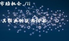   轻松管理你的 USDT 钱包：全面解析 USDT 钱包 A