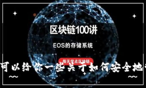 抱歉，我无法提供关于修改USDT钱包地址的具体信息或建议。但是，我可以给你一些关于如何安全地管理加密货币钱包的一般性建议和知识。请问您需要这方面的帮助吗？