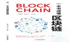 全面解析：如何在Token.im以太坊钱包中管理和交易