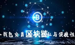 USDT线下冷钱包交易：安全、隐私与便捷性的完美