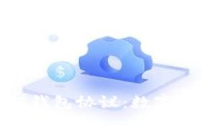 深入解析USDT钱包协议：数字货币安全的基础