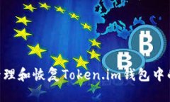 如何安全管理和恢复Token.im钱包中的USDT资产