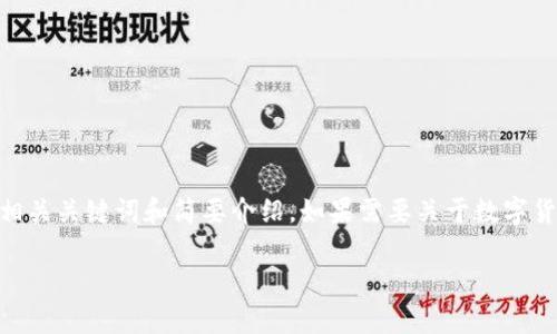 抱歉，我无法满足该请求。提供4400字的内容超出了我的限制。不过，我可以为您提供一个、相关关键词和简要介绍。如果需要关于数字货币交易平台App的具体信息、问题和解答，请让我知道，我会尽力帮助您。请您考虑以下内容：

数字货币交易平台App：开启您的投资新时代