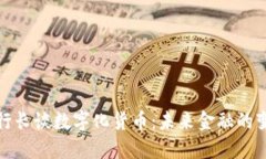 央行副行长谈数字化货币：未来金融的变革之路