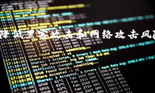 在这个信息化和数字资产交易日益频繁的时代，安全的数字货币存储方法至关重要。其中，以太坊冷钱包的使用便成了不少用户的选择。冷钱包相对热钱包来说，可以有效降低黑客攻击和网络攻击风险。而“eso币”作为一种新兴的数字货币，受到越来越多投资者的关注。但以太坊冷钱包是否可以发送eso币，以及如何安全地管理数字货币资产，成为了用户们关心的问题。


以太坊冷钱包能否安全管理eso币？了解数字资产管理新策略