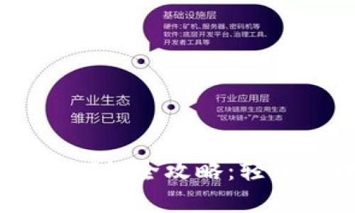 波宝链钱包添加USDT的全攻略：轻松管理你的数字资产