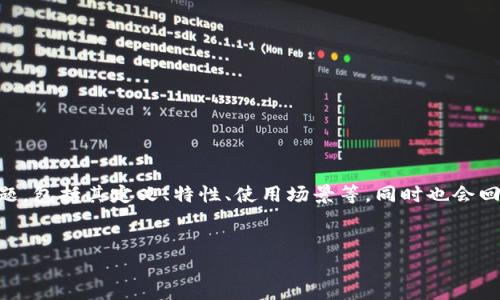在这篇文章中，我们将深入探讨“懂钱包USDT”的主题，包括其定义、特性、使用场景等，同时也会回答一些常见的问题，帮助用户更好地理解和使用它。


深入了解懂钱包USDT：加密货币钱包的时代先锋