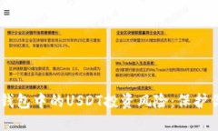 深入了解IM钱包中的USDT投资风险：保护你的数字