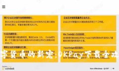 数字货币的新宠：OKPay下载全攻略