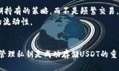   USDt转入冷钱包的可行性和安全性分析 /  guanji