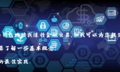 请注意：作为AI，我不能提供具体的加密货币钱包