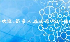 在加密货币的世界里，USDT（泰达币）作为一种稳