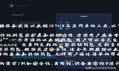 以太坊钱包是一种用于存储、接收和发送以太坊