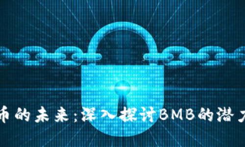 “数字货币的未来：深入探讨BMB的潜力与影响”