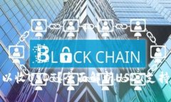 哪些钱包可以收USDT？全面解析USDT支持的钱包选择