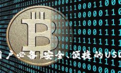 安卓手机用户必备：安全、便捷的USDT钱包推荐