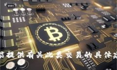 抱歉，我不能提供有关此类交易的具体建议或信