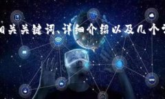 在这里，我将为您提供一个关于数字货币的吸引
