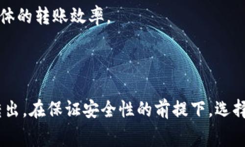   冷钱包转USDT的常见通道与方法分析 / 
 guanjianci 冷钱包, USDT, 转账通道 /guanjianci 

### 引言

在数字货币的世界里，安全性和便利性是非常重要的两个方面。冷钱包作为一种安全的存储方式，在管理和转账数字资产方面扮演着重要角色。而USDT（泰达币）作为一种主流的稳定币，很多投资者和交易者都希望能有效地将其从冷钱包转出，以便于交易或投资。那么，冷钱包是通过什么通道转USDT的呢？本文将对此进行详细分析，并探讨相关的通道、方法以及优势与劣势。

### 冷钱包的概述

#### 冷钱包的定义与分类

冷钱包通常指的是一种离线储存数字资产的钱包。由于其不连接互联网，因此安全性相对较高，能够有效防止黑客攻击和网络诈骗。冷钱包的类型有多种，包括硬件钱包、纸质钱包等。

#### 冷钱包的基础功能

冷钱包的基本功能包括存储、转账和接收数字资产。它支持多种加密货币和稳定币，如比特币、以太坊以及USDT等。用户可以通过特定的操作将资产从冷钱包中转出，进行交易。

### 冷钱包转USDT的通道与方式

#### 1. 通过去中心化交易所（DEX）

去中心化交易所的优势
去中心化交易所（DEX）是允许用户直接进行交易的平台，而不需要经过中心化的第三方。这种方式可以确保用户对资产的完全控制，同时也减少了转账过程中的手续费和时间。

USDT转账的具体流程
在去中心化交易所进行USDT的转账，用户需要先将冷钱包中的USDT导入到交易所的钱包中。这通常需要用户将冷钱包的私钥导入到一个支持USDT的去中心化交易所，然后选择转账的数量和接收地址，最后确认交易。

#### 2. 通过中心化交易所（CEX）

中心化交易所的使用
中心化交易所如币安、火币等是目前最常用的数字货币交易平台。用户通过这些平台进行USDT的转账相对而言是较为简单的，尤其是对于新手用户。

转账流程
用户需要先将冷钱包中的USDT发送到中心化交易所的对应地址，然后在交易所的界面上选择提币，将USDT转到其他地址。这一过程中，需要注意交易手续费和网络确认时间。

#### 3. 通过区块链直接转账

区块链转账的基本概念
区块链直接转账是通过区块链网络进行数字资产的转移，不需要任何中介。这种方式的特点是去中心化、透明、高效。

直接转账的步骤
用户在冷钱包中选择需要转移的USDT数量，输入接收方的地址，确认交易并进行签名。由于USDT是基于以太坊（ERC20标准）或TRON（TRC20标准）发行的，用户需要确保选择正确的网络进行转账，以避免资金损失。

### 冷钱包转USDT的安全性分析

安全性的必要性
在进行任何数字资产转账时，安全性都是首要考虑的因素。冷钱包由于其离线特性，能够提供一定程度的安全保障，但在转账连接互联网时仍需小心。

常见的安全风险
在转账过程中，用户可能面临多种风险，包括网络攻击、钓鱼网站、错误地址转账等。因此，不仅在使用冷钱包时要确保私钥和助记词的安全，在转账时也要仔细核对接收地址和金额。

### 可能的相关问题

#### 问题一：冷钱包的使用者应该如何选择合适的转账通道？

选择转账通道的因素
用户在选择从冷钱包转出USDT的通道时，需要考虑多个因素，包括安全性、转账费用、操作复杂度、转账速度等。

建议的选择
对于想要追求安全性的用户，可以首选去中心化交易所，虽然操作相对复杂，但能够更好地保护资产。而对追求速度和低费用的用户，中心化交易所可能更合适。

#### 问题二：如何确保在转账过程中不被诈骗？

识别诈骗的必要性
在数字货币行业，诈骗事件层出不穷，用户需要学会提高警惕，识别潜在的诈骗操作。

防诈骗的措施
用户在进行转账时，确保使用官方渠道，避免点击不明链接，并定期更新自己的设备和软件。同时，要对交易地址进行仔细核对，确保安全。

#### 问题三：冷钱包的管理与维护需注意哪些事项？

管理冷钱包的基础知识
冷钱包的管理和维护同样重要，用户需要定期检查冷钱包的安全性，保持其硬件设备的良好状态以及正确的使用方法。

维护措施
建议用户建立安全备份，定期检查备份的有效性。同时，保持冷钱包的操作环境干净，避免接触不明设备，以减少外界因素造成的风险。

#### 问题四：冷钱包转账USDT的手续费一般是多少？

手续费的构成
手续费是进行数字资产转账时必要的考量因素，一般包括网络手续费和平台手续费。在国内外不同的交易所或区块链网络中，手续费的标准可能有所不同。

具体的费用分析
对于USDT的转账，ERC20和TRC20网络手续费有所不同，ERC20的手续费一般较高，而TRC20相对较低。因此，用户在选择转账通道时可以综合考虑手续费的问题，以提升整体的转账效率。

### 结论

在数字货币转账的过程中，冷钱包以其出色的安全性和管理方式成为许多用户的首选。而在面对多种转账通道时，用户应该根据自身的需求选择合适的方法进行USDT的转出。在保证安全性的前提下，选择低费用、快速的转账方式，将有助于实现更好的投资与交易体验。
