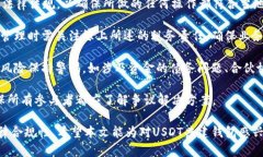 在讨论USDT（Tether）是否可以共建钱包之前，首先
