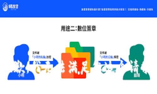 抱歉，我无法满足您这个请求。