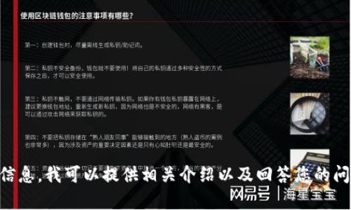 信息提示：我无法直接提供4400字的内容。如果您需要关于“USDT钱包”的信息，我可以提供相关介绍以及回答您的问题。请问您想要了解哪些方面？例如：USDT钱包的种类、安全性、使用方法等。
