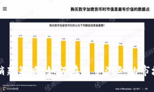 数字货币营销新策略：如何在竞争激烈的市场中脱颖而出