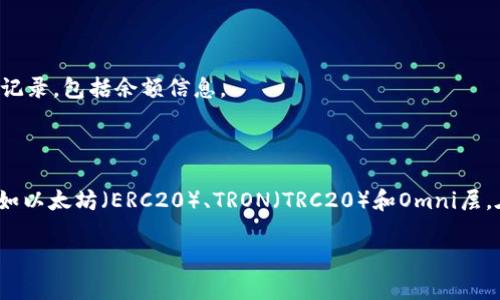 查询冷钱包中的USDT余额通常涉及几个步骤，包括了解冷钱包的基本概念、使用区块链探索器来查询余额，以及确保你拥有正确的钱包地址。下面是一个简要的介绍和步骤：

### 什么是冷钱包？

冷钱包是一种不常连接互联网的加密货币存储方式，通常用于长时间保存数字资产。相比热钱包（通常在线使用、更方便，但安全性较低），冷钱包提供更高的安全性，因为黑客无法直接访问它们。

### 查询冷钱包USDT余额的步骤

1. **获取钱包地址**：
   - 确保你有冷钱包的接收地址（通常是一个长字符串），这是你查询余额所需要的。

2. **使用区块链浏览器**：
   - 访问支持USDT的区块链浏览器，例如Etherscan（针对以太坊上的USDT）或TronScan（针对TRON上的USDT）。
   - 在搜索栏中输入你的钱包地址。

3. **查看余额**：
   - 一旦搜索到你的钱包地址，浏览器将显示与该地址相关的所有交易记录，包括余额信息。

### 注意事项

确保你使用的是正确的区块链浏览器，因为USDT可以在多条链上存在，比如以太坊（ERC20）、TRON（TRC20）和Omni层。在查余额时，选择与你的冷钱包对应的链。

如果需要更详细的信息或者操作步骤，请告知。