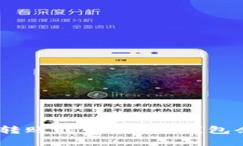 为什么我在USDT转账时收到“主钱包余额不足”的提示？