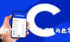 USDT钱包APP官网下载 - 安全便捷的数字资产管理工