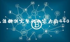 关于“假USDT可以在钱包闪对吗？”这个问题，我