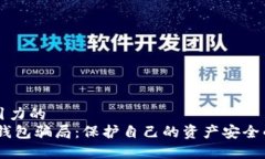 思考有吸引力的  揭露USDT钱包骗局：保护自己的