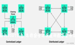 国内最好的USDT钱包：选择安全与便捷的数字货币