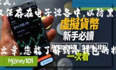   冷钱包使用指南：如何安全存储和管理你的US
