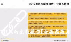 如何实现USDT钱包的充钱操作？全面指南与常见问