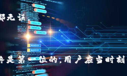 如何解冻被冻结的USDT：完整指南
keywordsUSDT, 冻结, 解冻/keywords

什么是USDT？
USDT（Tether）是一种加密货币，它与美元保持1:1的比例，常常被称为“稳定币”。它的主要目的是缓解数字货币价格波动带来的风险，使用户能够在数字货币市场中更安全地进行交易。USDT的广泛应用使得它成为了数字货币交易所内流动性最高的资产之一，用户可以用USDT作为安全的存储价值和交易媒介。

USDT被冻结的原因
USDT在用户钱包中的冻结通常是由于多个原因，主要包括：
1. **合规问题**：某些交易平台和钱包在识别到可疑活动时，会主动冻结USDT以满足合规要求。
2. **私钥安全问题**：当用户的私钥受到威胁或丢失，交易所或钱包可能会采取防范措施，锁定包括USDT在内的资产。
3. **交易所政策**：有些交易所在特定情况下会出于保护用户的原因而实施资产冻结，例如出现黑客攻击时。
4. **社区标准**：一些钱包为了保护用户免受诈骗，也会进行临时冻结。

解冻USDT的步骤
解冻USDT的具体步骤取决于冻结的原因和所在平台。一般步骤如下：
ol
  listrong联系客户支持/strong：找到相应钱包或交易所的客服支持，询问冻结的具体原因，并请求解冻程序。/li
  listrong提供必要信息/strong：可能需要提供账户信息，身份证明，交易记录等，以证明账户的合法性。/li
  listrong遵循平台指示/strong：根据平台的要求，完成相关步骤，例如更改密码、启用两步验证等。/li
  listrong等待审核/strong：通常，平台会在一定时间内审核相关信息，审核通过后，USDT将会解冻。/li
/ol

相关问题探讨

问题一：在什么情况下USDT容易被冻结？
USDT被冻结的情况多种多样。一些常见的情况包括早期提到的合规问题。交易所常常会监测用户的交易活动，任何异常交易如哲数据异常、快速且大量的交易及账户多次转账等，都会引发平台的警惕，并可能导致USDT被冻结。此外，如果用户遭遇了严重的网络攻击，或是其账户被黑客入侵而进行的可疑交易，也可能会导致平台主动暂停该账户的活动，进而冻结USDT。
用户在使用USDT时，务必要遵循平台的使用协议和法律法规，合理使用USDT，确保所有交易都是合法的，才能降低资产被冻结的风险。同时，用户应定期检查账户安全设置，并保持私钥的绝对安全。

问题二：如果我的USDT被错误地冻结，我该如何处理？
如果你认为自己的USDT被错误地冻结，需要立即采取以下措施：
ol
  listrong保存相关证据/strong：确保你保留所有与交易所或钱包的沟通记录、交易截图和相关文件，以支持你的主张。/li
  listrong联系交易所客服/strong：及时联系交易所或钱包的客户服务，详述情况，并提供必要的证据。说明你的USDT是错误被冻结，要求解冻。/li
  listrong记录每一步的进展/strong：在与客服沟通时，最好记录好每次交流的时间、内容和客服的回答，以便后续跟进和申诉。/li
/ol
在处理此类问题时，耐心是非常重要的，因为审核和解冻过程可能需要时间。交易所通常会需要一定的时间来核实信息并处理请求。

问题三：哪些措施可以防止USDT被冻结？
预防USDT被冻结的关键在于保持良好的交易习惯及安全措施。以下是一些推荐的有效措施：
ol
  listrong保持账户安全/strong：启用两步验证，定期更改密码，确保你的联系信息总是最新，以防止未授权访问。/li
  listrong对可疑交易保持警惕/strong：始终警惕可能存在的诈骗和欺诈行为，若第三方要求进行不明交易，请务必谨慎。/li
  listrong了解平台规则/strong：提前了解并遵循交易所或钱包的相关规则和政策，避免因不当操作而导致的冻结情况。/li
  listrong避免频繁的大额交易/strong：如果要进行大额交易，最好事先与平台客服联系，告知交易目的，以防止系统误识别。/li
/ol
通过这些措施，用户可以在很大程度上减少USDT被冻结的风险，从而更安心地进行数字货币交易。

问题四：解冻USDT的时间一般需要多长？
解冻USDT的时间因平台和冻结原因而异，一般来说可能需要几小时到几天不等。如果是由于合规问题，尤其是涉及审核的，可能需要更长时间，交易所需要确保所有信息都无误。
在与客服沟通时，询问预计需要多长时间是很重要的，这样可以给自己一个心理准备。如果过了设定的时间仍未解冻，用户应该再次主动联系客户支持以了解状态。

总结
冻结USDT的情况可能会给用户带来困扰，但了解冻结的原因、解冻的步骤以及相应的预防措施，可以帮助减少不必要的损失并迅速解决问题。在数字货币生态中，安全始终是第一位的，用户应当时刻保持警惕，确保自身资产的安全。