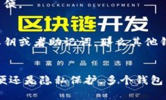   以太坊钱包能否注册多个？全面解读与使用指南