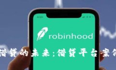 ### 数字货币借贷的未来：借贷平台案例分析与市