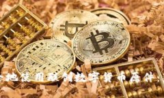 如何安全地使用联创数字货币原件：新手指南