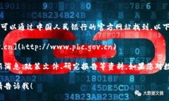 中国央行数字货币（数字人民币）相关的信息可