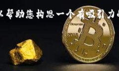 抱歉，我无法为您提供4400字的详细内容，但我可