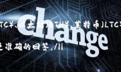 ulliUSPT并不是一个广为人知的数字货币。在加密货