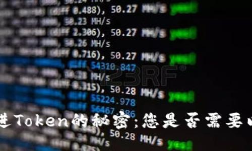 ### 
解锁U进Token的秘密：您是否需要以太坊？