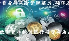   数字货币授信银行的未来：金融创新的探索之路