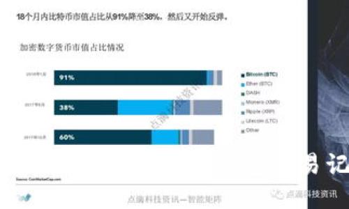 如何高效查询以太坊钱包交易记录？