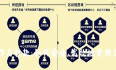数字货币操作与打款：如何安全、高效地管理你